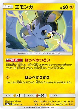 Emolga (Japanese)  009/052 - [SM8a Dark Order] - Trinity Hobby