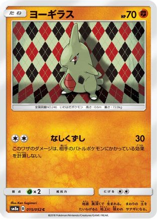 Larvitar (Japanese)  015/052 - [SM8a Dark Order] - Trinity Hobby