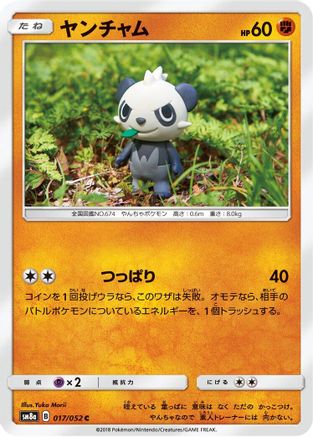 Pancham (Japanese)  017/052 - [SM8a Dark Order] - Trinity Hobby