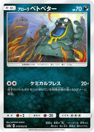 Alolan Grimer (Japanese)  018/052 - [SM8a Dark Order] - Trinity Hobby