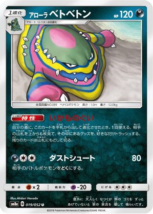 Alolan Muk (Japanese)  019/052 - [SM8a Dark Order] - Trinity Hobby