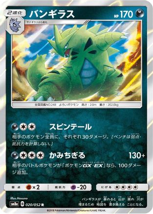 Tyranitar (Japanese)  020/052 - [SM8a Dark Order]