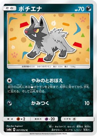 Poochyena (Japanese)  021/052 - [SM8a Dark Order] - Trinity Hobby