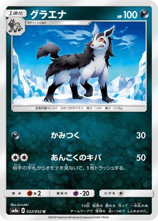 Mightyena (Japanese)  022/052 - [SM8a Dark Order] - Trinity Hobby