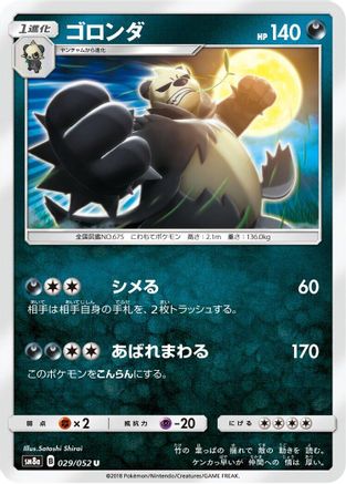 Pangoro (Japanese)  029/052 - [SM8a Dark Order] - Trinity Hobby
