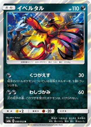 Yveltal (Japanese)  030/052 - [SM8a Dark Order] - Trinity Hobby