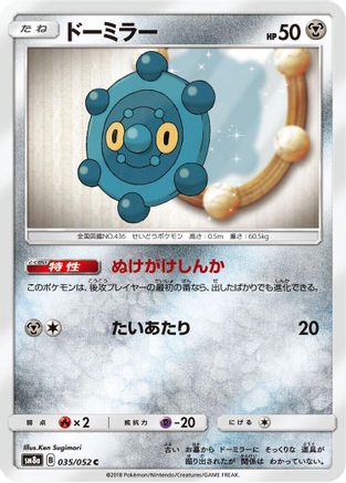 Bronzor (Japanese)  035/052 - [SM8a Dark Order]