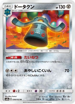 Bronzong (Japanese)  036/052 - [SM8a Dark Order] - Trinity Hobby