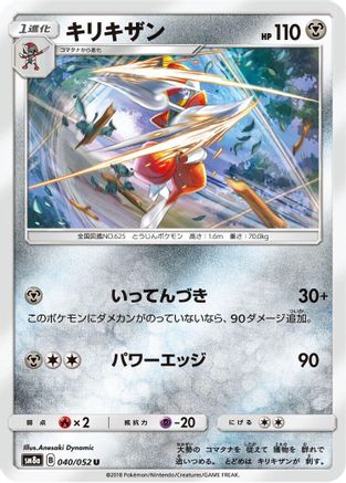 Bisharp (Japanese)  040/052 - [SM8a Dark Order]