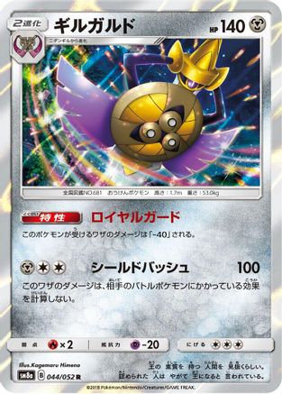 Aegislash (Japanese)  044/052 - [SM8a Dark Order] - Trinity Hobby