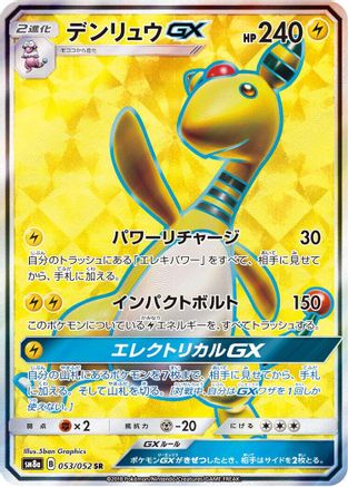Ampharos GX - 053/052 (Japanese)  053/052 - [SM8a Dark Order] - Trinity Hobby