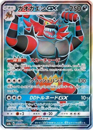 Incineroar GX - 055/052 (Japanese)  055/052 - [SM8a Dark Order] - Trinity Hobby