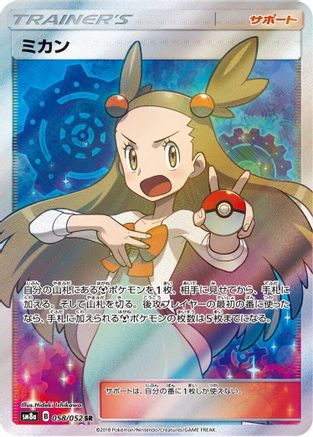 Jasmine - 058/052 (Japanese)  058/052 - [SM8a Dark Order]