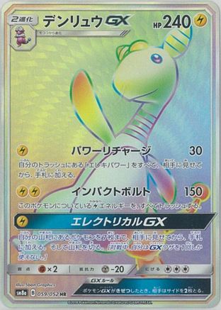 Ampharos GX - 059/052 (Japanese)  059/052 - [SM8a Dark Order] - Trinity Hobby