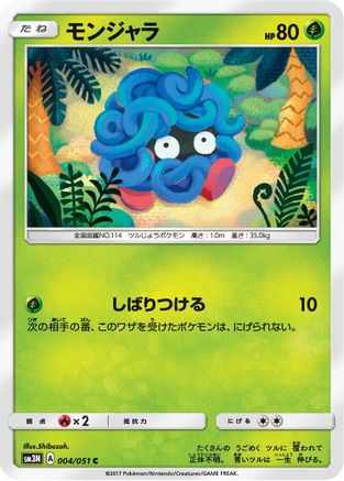 Tangela (Japanese)  004/051 - [SM3N Darkness that Consumes Light]