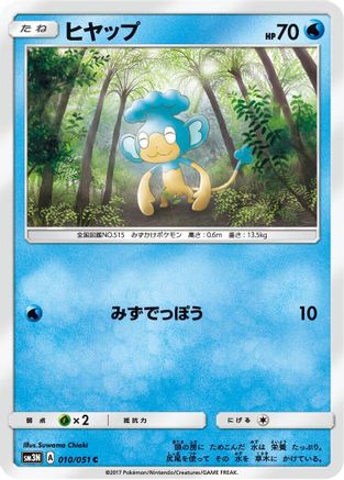 Panpour (Japanese)  010/051 - [SM3N Darkness that Consumes Light]