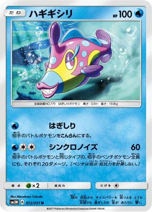 Bruxish (Japanese)  012/051 - [SM3N Darkness that Consumes Light]