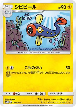 Eelektrik (Japanese)  016/051 - [SM3N Darkness that Consumes Light]