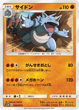 Rhydon (Japanese)  028/051 - [SM3N Darkness that Consumes Light]