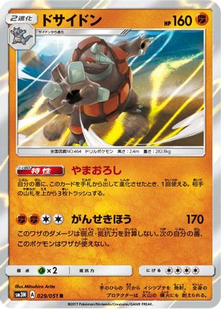Rhyperior (Japanese)  029/051 - [SM3N Darkness that Consumes Light]
