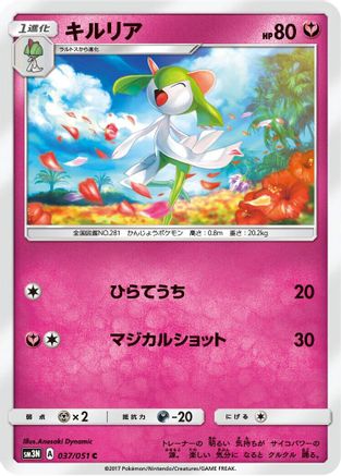 Kirlia (Japanese)  037/051 - [SM3N Darkness that Consumes Light]
