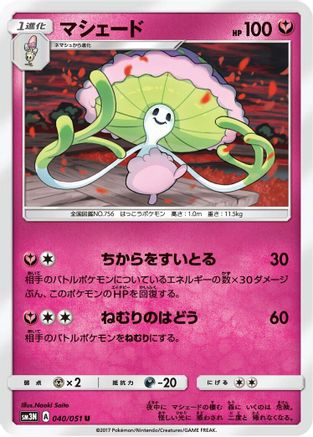 Shiinotic (Japanese)  040/051 - [SM3N Darkness that Consumes Light]