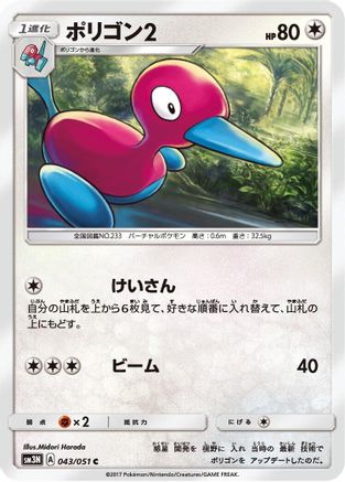 Porygon2 (Japanese)  043/051 - [SM3N Darkness that Consumes Light]