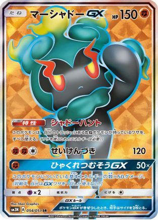 Marshadow GX - 054/051 (Japanese)  054/051 - [SM3N Darkness that Consumes Light]