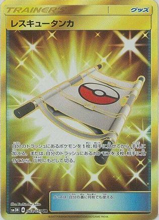 Rescue Stretcher (Japanese)  063/051 - [SM3N Darkness that Consumes Light]