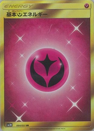 Basic Fairy Energy (Japanese)  064/051 - [SM3N Darkness that Consumes Light]