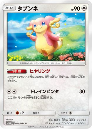 Audino (Japanese)  040/054 - [SM10b Sky Legend]