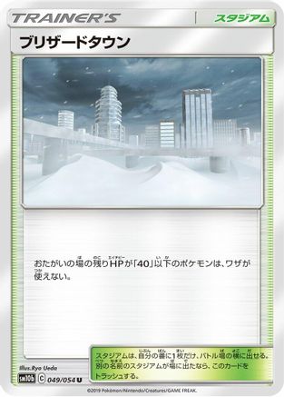 Blizzard Town (Japanese)  049/054 - [SM10b Sky Legend] - Trinity Hobby