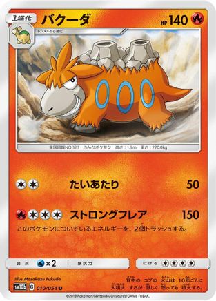 Camerupt (Japanese)  010/054 - [SM10b Sky Legend]