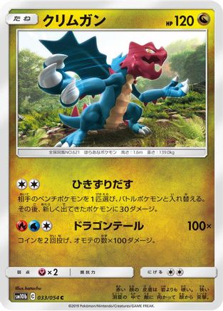 Druddigon (Japanese)  033/054 - [SM10b Sky Legend] - Trinity Hobby