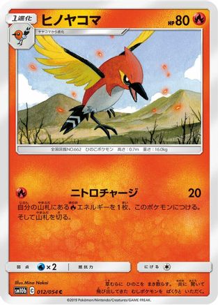 Fletchinder (Japanese)  012/054 - [SM10b Sky Legend]