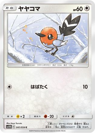Fletchling (Japanese)  041/054 - [SM10b Sky Legend] - Trinity Hobby