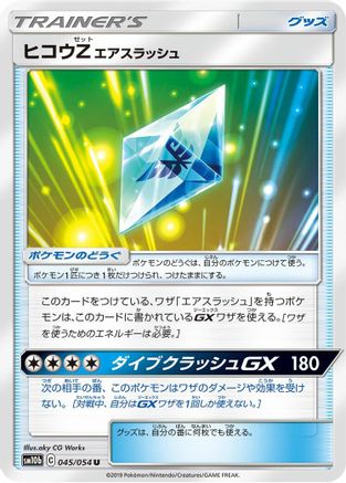 Flyinium Z (Japanese)  045/054 - [SM10b Sky Legend]