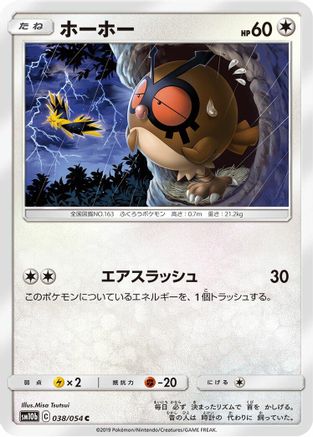 Hoothoot (Japanese)  038/054 - [SM10b Sky Legend]