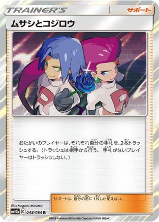 Jessie & James - 048/054 (Japanese)  048/054 - [SM10b Sky Legend] - Trinity Hobby