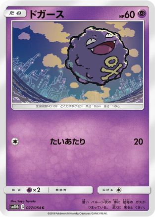 Koffing (Japanese)  027/054 - [SM10b Sky Legend]