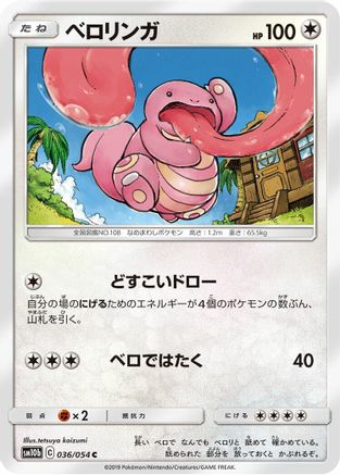Lickitung (Japanese)  036/054 - [SM10b Sky Legend]