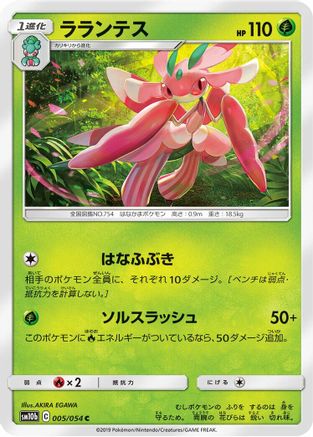Lurantis (Japanese)  005/054 - [SM10b Sky Legend]