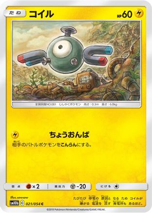 Magnemite (Japanese)  021/054 - [SM10b Sky Legend]