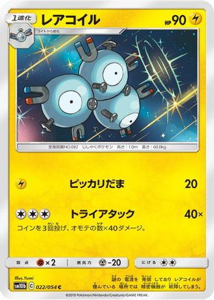 Magneton (Japanese)  022/054 - [SM10b Sky Legend] - Trinity Hobby
