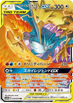 Moltres & Zapdos & Articuno GX - 035/054 (Japanese)  035/054 - [SM10b Sky Legend]
