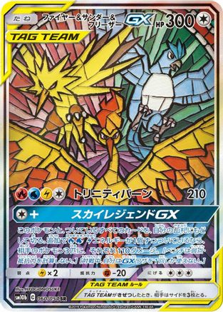 Moltres & Zapdos & Articuno GX - 060/054 (Japanese)  060/054 - [SM10b Sky Legend] - Trinity Hobby