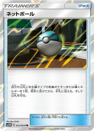 Net Ball (Japanese)  051/054 - [SM10b Sky Legend]
