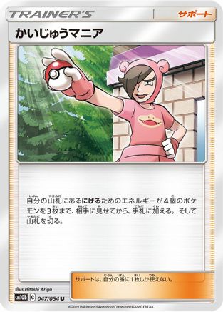 Poke Maniac - 047/054 (Japanese)  047/054 - [SM10b Sky Legend]