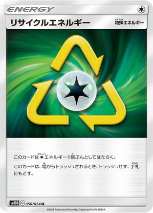 Recycle Energy - 050/054 (Japanese)  050/054 - [SM10b Sky Legend]
