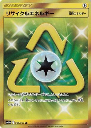 Recycle Energy - 069/054 (Japanese)  069/054 - [SM10b Sky Legend]